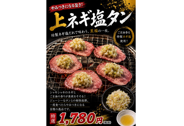 ■上ネギ塩タン
