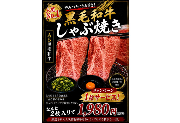 ■A5黒毛和牛 しゃぶ焼き